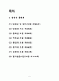 창경궁 문화재 조사 2페이지