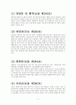 창경궁 문화재 조사 3페이지
