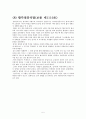 창경궁 문화재 조사 5페이지