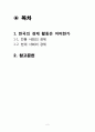 한국의 경제활동 2페이지