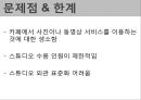 창업계획서_ 스튜디오(사진,동영상촬영편집)테마 카페 창업 사업계획서 (발표대본첨부) 14페이지