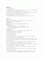 정신 간호학 정신분열병 조현병 A+ 케이스입니다. 2페이지