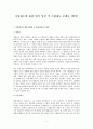 사형제도에 대한 법적 입장 및 사형제도 존폐론 1페이지