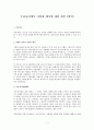 우리나라에서 사형제 폐지에 대한 대안 1페이지