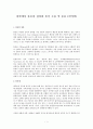 의학에서 통증의 정의와 통각 수용 및 종류 1페이지