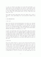 의학에서 통증의 정의와 통각 수용 및 종류 2페이지