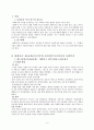 대한민국 제1공화국시기부터 문민정부시기까지의 사회복지 보고서 4페이지