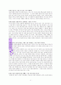 이무석 박사-30년 만의 휴식 요약, 정리, 감상평 12페이지