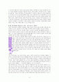 이무석 박사-30년 만의 휴식 요약, 정리, 감상평 13페이지