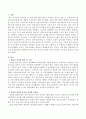 영아의 일과와 유아의 일과의 차이점. 2페이지
