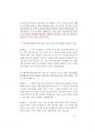 (대전 공무원 면접) 최신 대전시(大田廣域市) 공무원 면접 대사전 47페이지