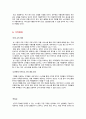 [사업계획서] 어플/앱 (카페 빈자리찾기 어플리케이션) 제작 및 개발 창업 사업계획서 8페이지
