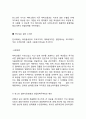HANSKIN (한스킨) 경영분석과 한스킨 일본진출전략 사례분석과 한스킨 새로운 전략제안 11페이지