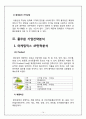 [ 풀무원(pulmuone) 마케팅전략분석 ] 풀무원 기업전략분석과 풀무원 마케팅전략(4P 및 기타전략) 분석 및 풀무원 새로운 마케팅전략제언 및 나의 의견) 15페이지
