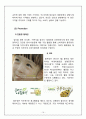 [ 풀무원(pulmuone) 마케팅전략분석 ] 풀무원 기업전략분석과 풀무원 마케팅전략(4P 및 기타전략) 분석 및 풀무원 새로운 마케팅전략제언 및 나의 의견) 17페이지