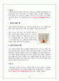 [ 풀무원(pulmuone) 마케팅전략분석 ] 풀무원 기업전략분석과 풀무원 마케팅전략(4P 및 기타전략) 분석 및 풀무원 새로운 마케팅전략제언 및 나의 의견) 30페이지