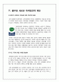 [ 풀무원(pulmuone) 마케팅전략분석 ] 풀무원 기업전략분석과 풀무원 마케팅전략(4P 및 기타전략) 분석 및 풀무원 새로운 마케팅전략제언 및 나의 의견) 31페이지