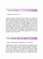 (유한킴벌리 자기소개서 + 면접기출문제) 유한킴벌리(대학생인턴온라인마케팅) 자소서 합격예문 [유한킴벌리자소서인턴사원채용첨삭항목] 3페이지