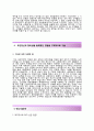 (유한킴벌리 자기소개서 + 면접기출문제) 유한킴벌리(대학생인턴온라인마케팅) 자소서 합격예문 [유한킴벌리자소서인턴사원채용첨삭항목] 4페이지