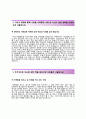 (중소기업진흥공단 자기소개서 + 면접기출문제) 중소기업진흥공단(신입행정) 자소서 우수예문 [중소기업진흥공단자소서지원동기첨삭항목] 4페이지