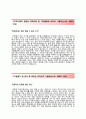 (삼성서울병원 자기소개서 + 면접기출문제) 삼성서울병원(행정직) 자소서 합격예문 [삼성서울병원자소서지원동기첨삭항목] 4페이지