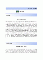 (녹수 자기소개서 + 면접기출문제) 녹수(생산) 자소서 합격예문 [녹수자소서NOX 채용첨삭항목] 2페이지