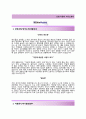 (신영그룹 자기소개서 + 면접기출문제) 신영그룹(사업개발신영) 자소서 합격예문 [신영그룹자소서신영채용첨삭항목] 2페이지