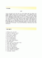 (윌로펌프 자기소개서 + 면접기출문제) 윌로펌프(QA) 자소서 합격예문 [윌로펌프자소서지원동기첨삭항목] 4페이지