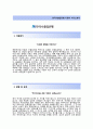 (한국수출입은행 자기소개서 + 면접기출문제) 한국수출입은행(사무직원) 자소서 합격예문 [한국수출입은행자소서지원동기첨삭항목] 2페이지