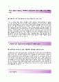 (맥심코리아 자기소개서 + 면접기출문제) 맥심코리아(마케팅모델매니저) 자소서 합격예문 [맥심코리아자소서지원동기첨삭항목] 3페이지
