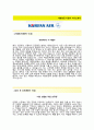 (대한항공 자기소개서 + 면접기출문제) 대한항공(2차시간선택제객실여승무원) 자소서 우수예문 [대한항공자소서객실승무원합격첨삭항목] 2페이지