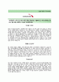 (신흥 자기소개서 + 면접기출문제) 신흥(마케팅) 자소서 합격예문 [신흥자소서지원동기첨삭항목] 2페이지