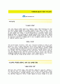(이엔에프테크놀로지 자기소개서 + 면접기출문제) 이엔에프테크놀로지(ENF생산) 자소서 합격예문 [이엔에프테크놀로지자소서ENF테크놀로지채용첨삭항목] 2페이지