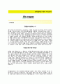 (한국품질재단 자기소개서 + 면접기출문제) 한국품질재단 (본사교육개발팀) 자소서 우수예문 [한국품질재단자소서첨삭항목] 2페이지