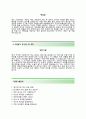 [CS홀딩스 자기소개서] CS홀딩스 생산기술팀 자소서,면접기출문제, CS홀딩스공채자기소개서,CS홀딩스채용자소서 4페이지