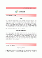 [한국식품연구원 (식품, 생명과학 전분야) 자기소개서] 한국식품연구원 자소서+[면접기출문제]_한국식품연구원 공채 자기소개서_한국식품연구원채용자소서 2페이지