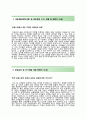 한국주택금융공사 시간선택제 자기소개서 합격예문 [한국주택금융공사 자소서 + 면접기출문제], 이력서 4페이지
