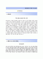 [대한석탄공사 사무직 자기소개서] 대한석탄공사 (대졸인턴사무직) 자소서+[면접기출문제]_대한석탄공사공채자기소개서_대한석탄공사채용자소서 2페이지