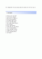 한국수출입은행 고졸채용(정규직 사무직원) 자기소개서 합격예문 [한국수출입은행 자소서 + 면접기출문제] 한국수출입은행 자기소개서 5페이지