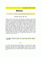 바이오스페이스 (재무회계분야) 자기소개서 합격예문 [바이오스페이스자소서바이오스페이스 자소서] 2페이지
