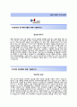 (화승 자기소개서 + 면접기출문제) 화승 (신발MD) 자소서 합격예문 [화승자소서화승그룹채용첨삭항목] 2페이지
