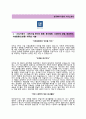 (한국GM 자기소개서 + 면접기출문제합격자스펙) 한국GM (기술교육생) 자소서 우수예문 [한국GM자소서한국지엠채용첨삭항목] 2페이지