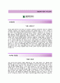 [영보화학 자기소개서] 영보화학 (재무,회계) 자소서,면접기출문제,영보화학공채자기소개서,영보화학채용자소서 2페이지
