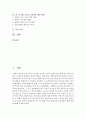 태권도 품, 단 전환 교육의 필요성과 교육과정의 개발 방향  (태권도의 정의·수련동기 및 목적·교육의 목적·교육적 가치·육적 효과·교육과정의 체계·품(단)의 의미) 2페이지