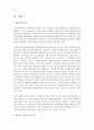태권도 품, 단 전환 교육의 필요성과 교육과정의 개발 방향  (태권도의 정의·수련동기 및 목적·교육의 목적·교육적 가치·육적 효과·교육과정의 체계·품(단)의 의미) 3페이지