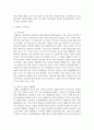 태권도 품, 단 전환 교육의 필요성과 교육과정의 개발 방향  (태권도의 정의·수련동기 및 목적·교육의 목적·교육적 가치·육적 효과·교육과정의 체계·품(단)의 의미) 8페이지