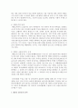 태권도 품, 단 전환 교육의 필요성과 교육과정의 개발 방향  (태권도의 정의·수련동기 및 목적·교육의 목적·교육적 가치·육적 효과·교육과정의 체계·품(단)의 의미) 10페이지