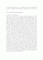 태권도 품, 단 전환 교육의 필요성과 교육과정의 개발 방향  (태권도의 정의·수련동기 및 목적·교육의 목적·교육적 가치·육적 효과·교육과정의 체계·품(단)의 의미) 15페이지