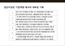 경쟁력의 원천 집단지성(collective intelligence)의 이해 및 사례분석_ 집단지성 7페이지