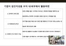 경쟁력의 원천 집단지성(collective intelligence)의 이해 및 사례분석_ 집단지성 9페이지